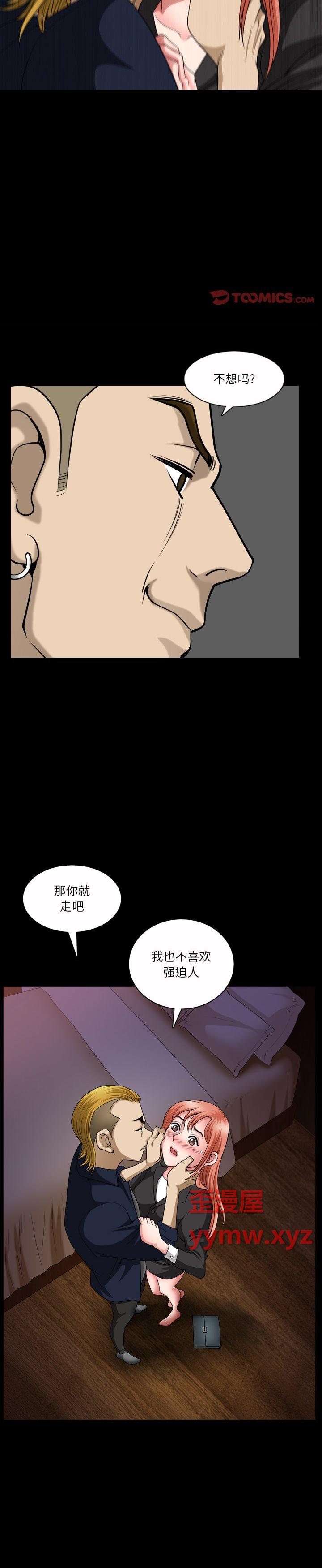 《堕落的人生(小混混)》漫画 第53话