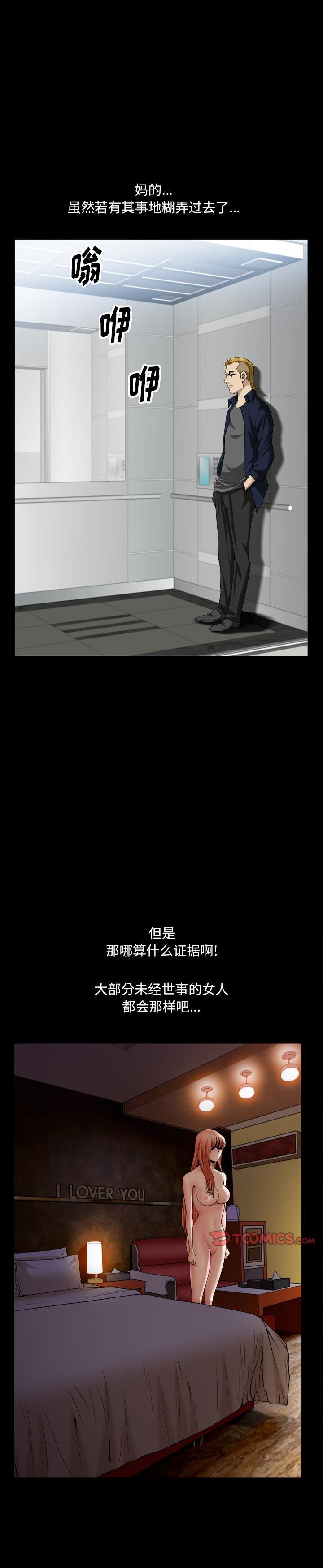 《堕落的人生(小混混)》漫画 第55话