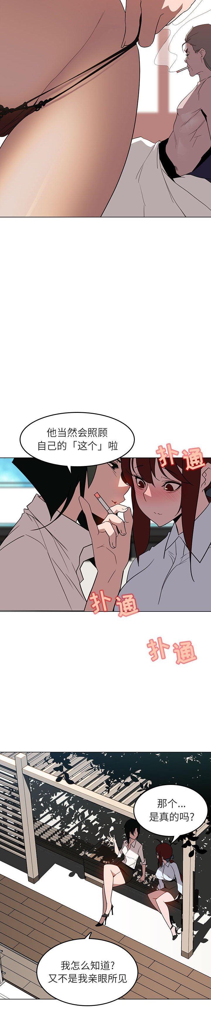 《秘密合约(与上司的密约)》漫画 第3话