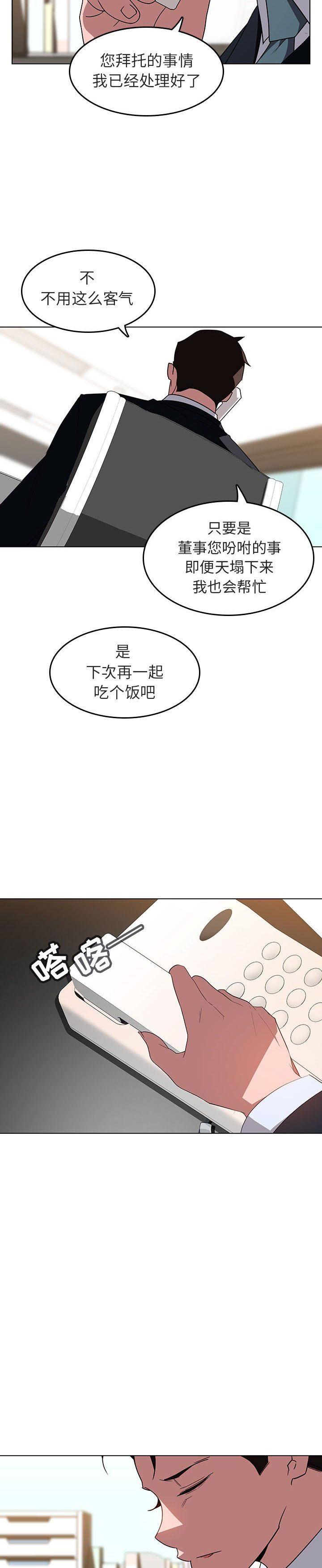 《秘密合约(与上司的密约)》漫画 第3话