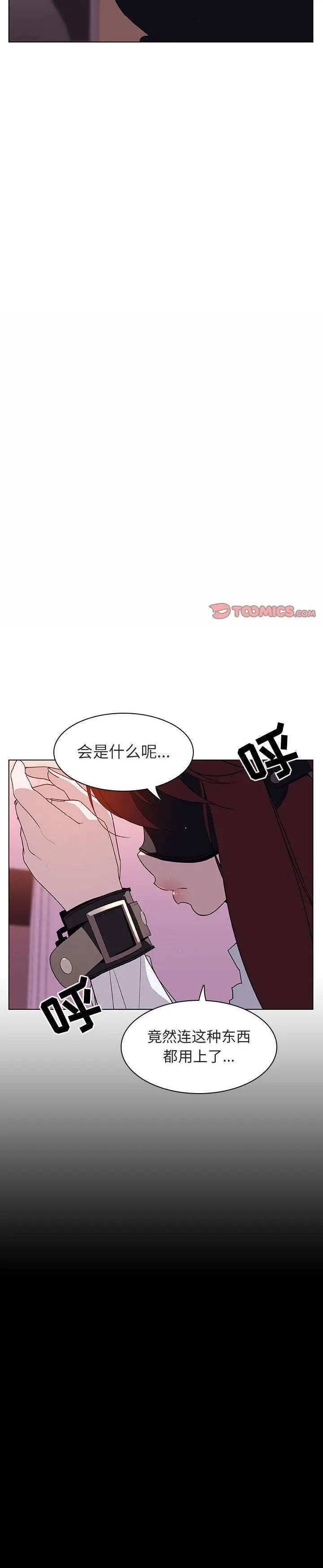 《秘密合约(与上司的密约)》漫画 第10话