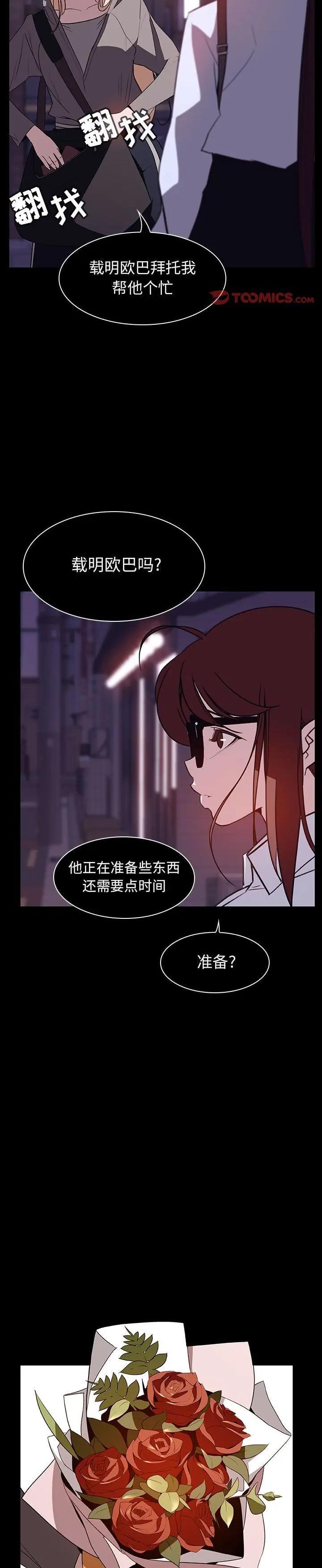 《秘密合约(与上司的密约)》漫画 第10话