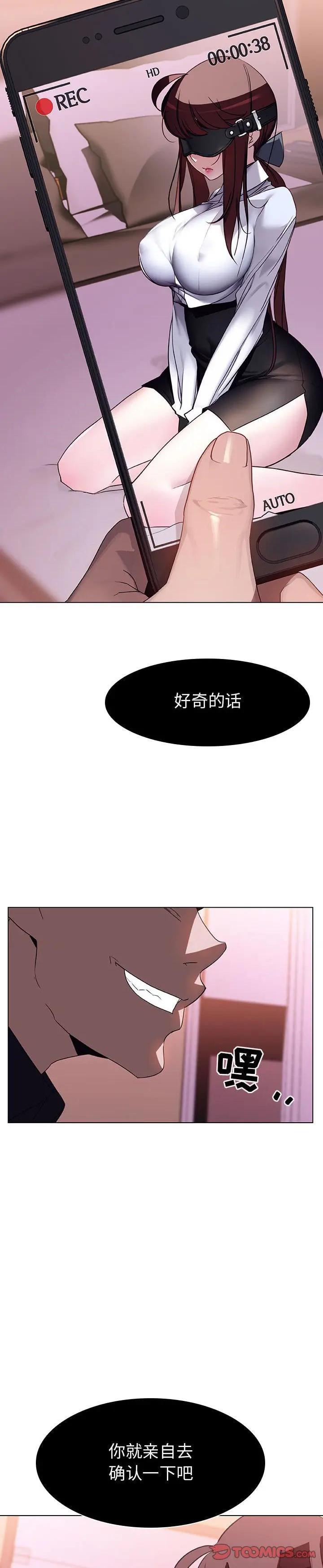 《秘密合约(与上司的密约)》漫画 第10话