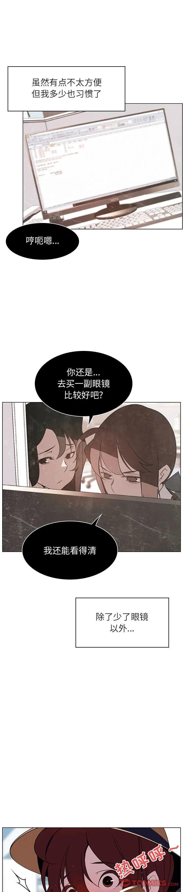 《秘密合约(与上司的密约)》漫画 第15话