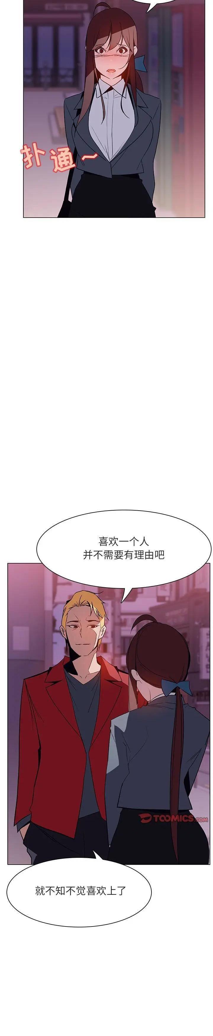 《秘密合约(与上司的密约)》漫画 第21话