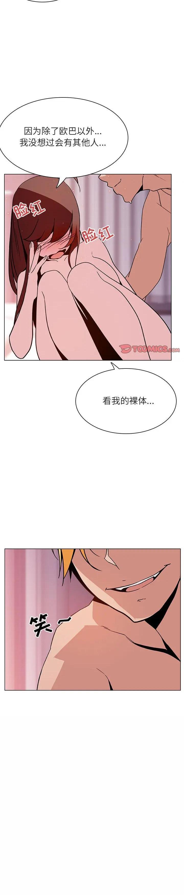 《秘密合约(与上司的密约)》漫画 第23话