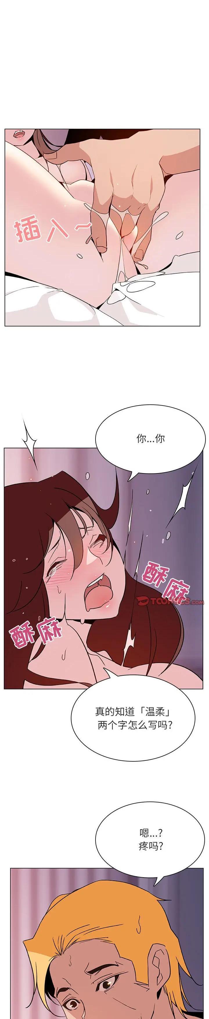 《秘密合约(与上司的密约)》漫画 第23话