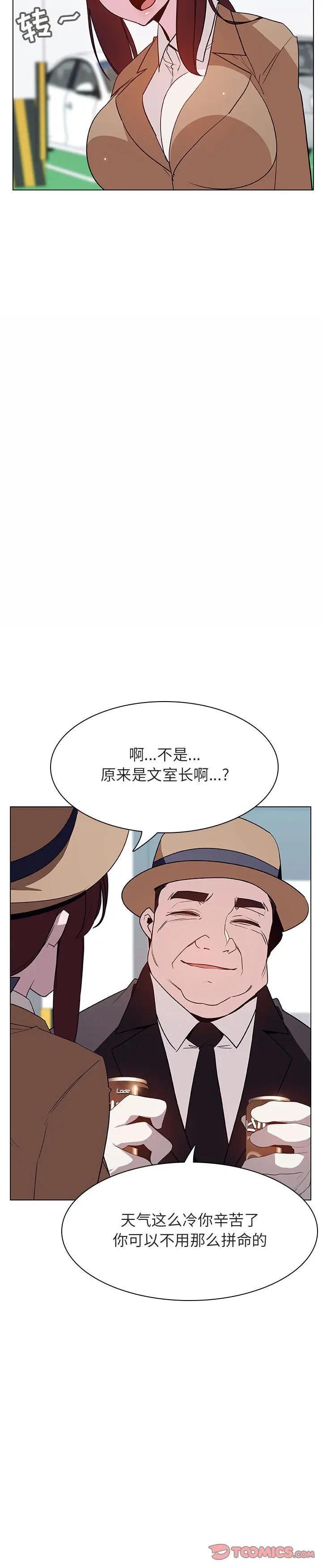 《秘密合约(与上司的密约)》漫画 第34话