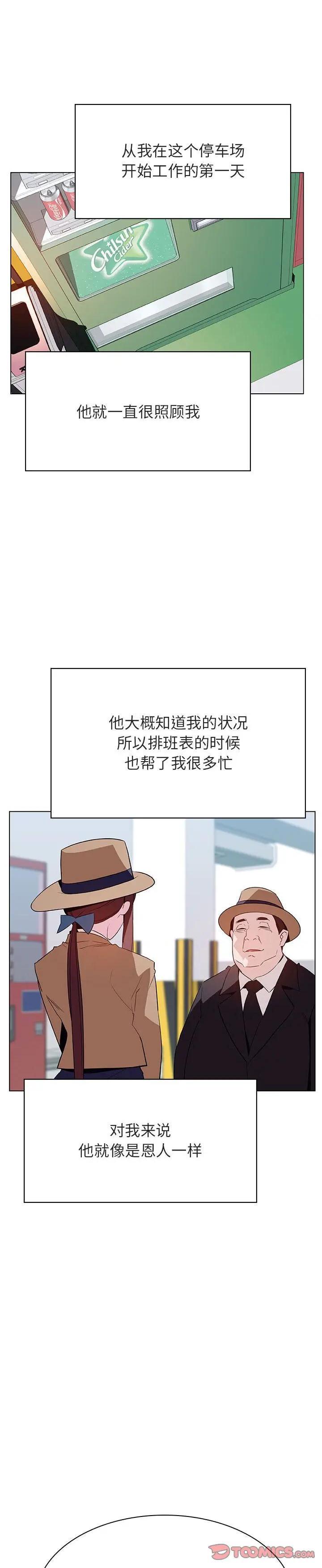 《秘密合约(与上司的密约)》漫画 第34话