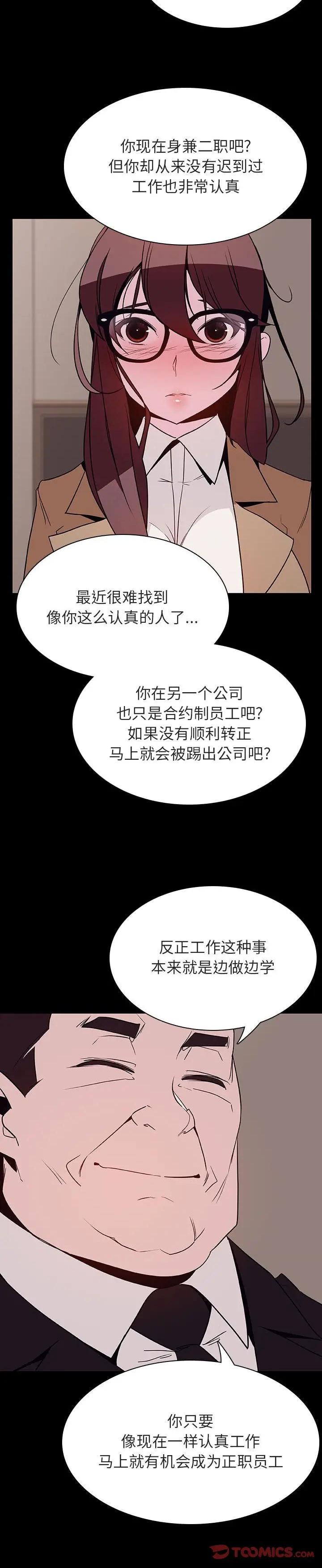 《秘密合约(与上司的密约)》漫画 第34话