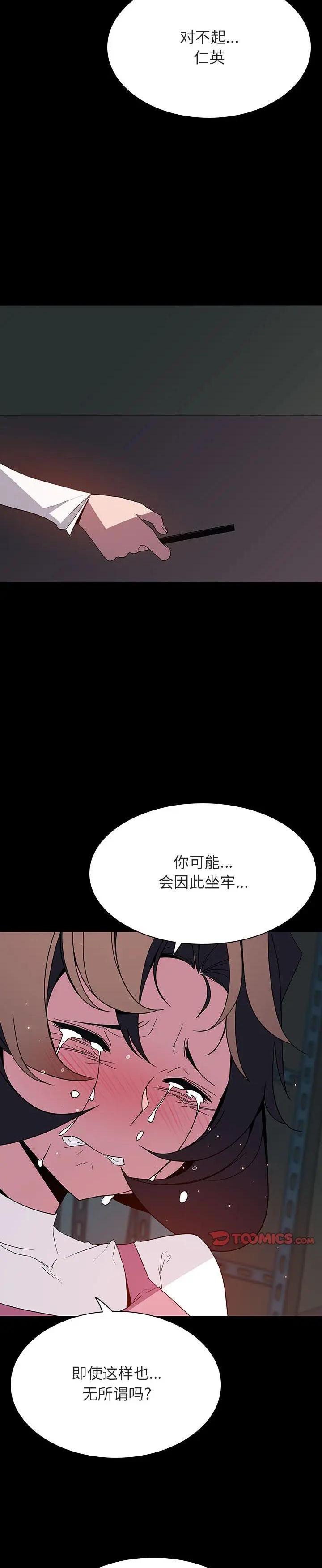 《秘密合约(与上司的密约)》漫画 第35话