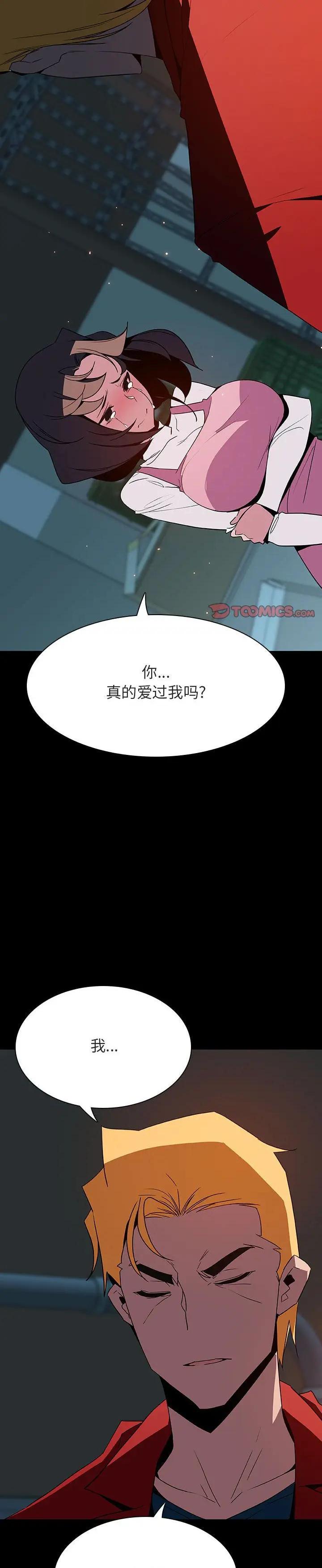 《秘密合约(与上司的密约)》漫画 第35话