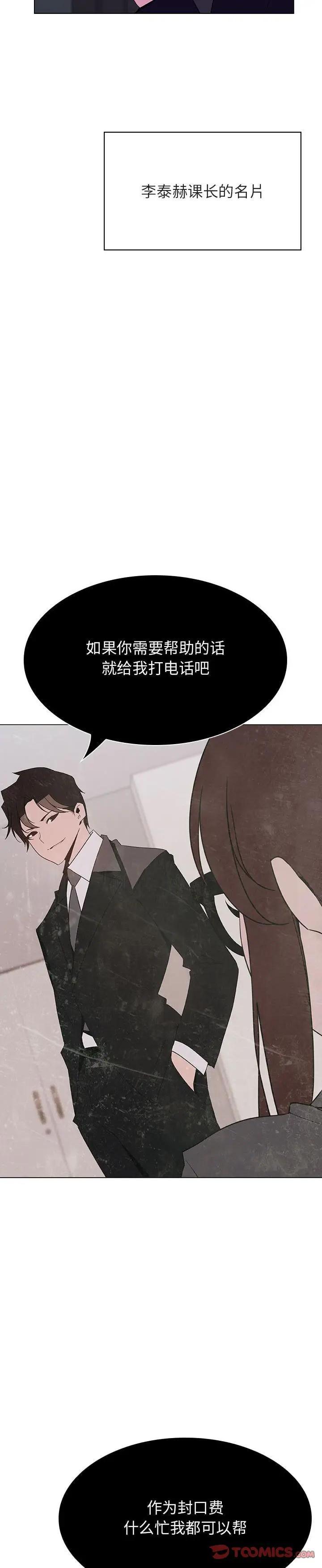 《秘密合约(与上司的密约)》漫画 第40话