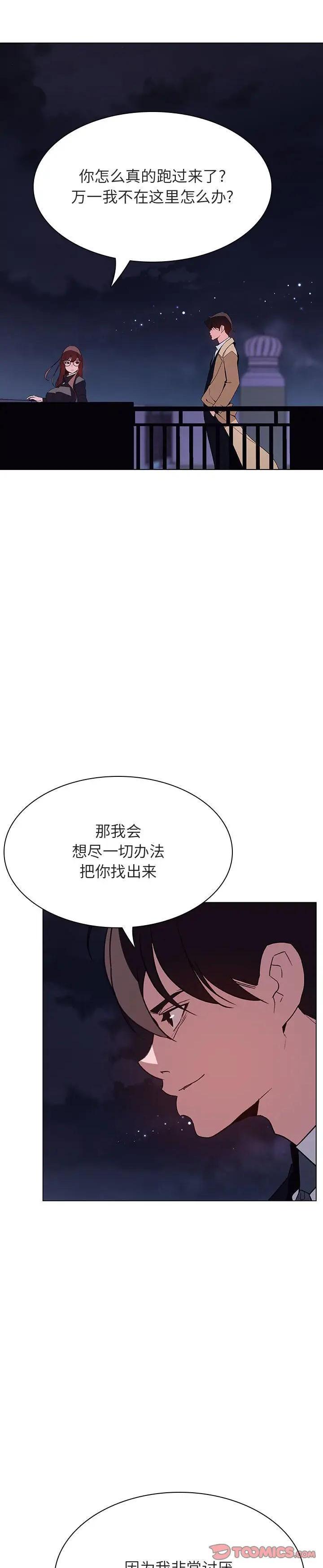 《秘密合约(与上司的密约)》漫画 第40话