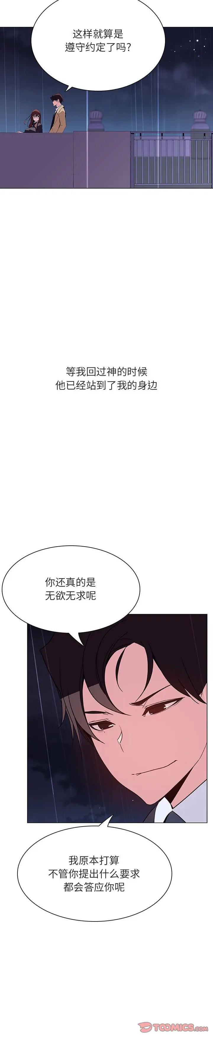 《秘密合约(与上司的密约)》漫画 第40话