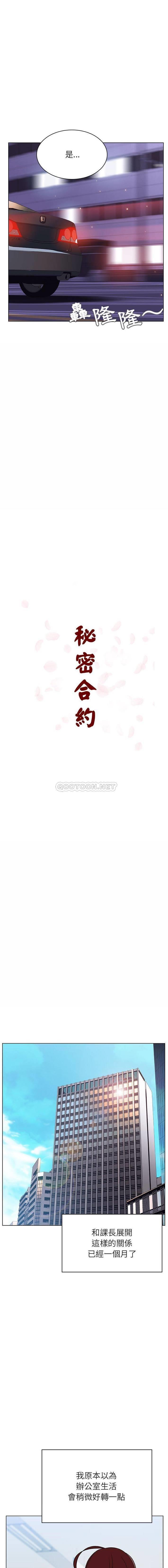 《秘密合约(与上司的密约)》漫画 第43话