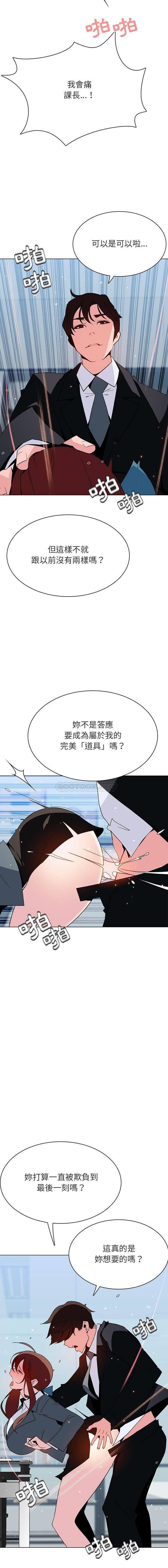 《秘密合约(与上司的密约)》漫画 第43话