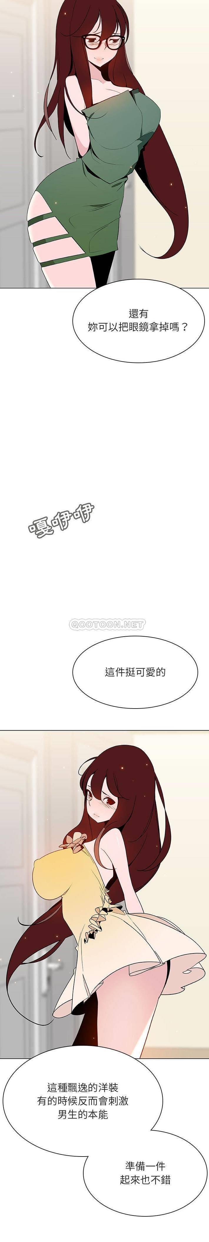 《秘密合约(与上司的密约)》漫画 第44话