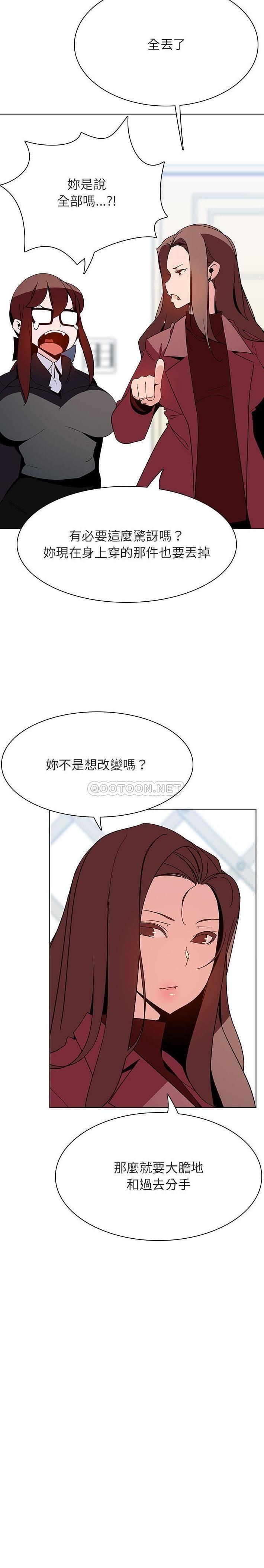 《秘密合约(与上司的密约)》漫画 第44话