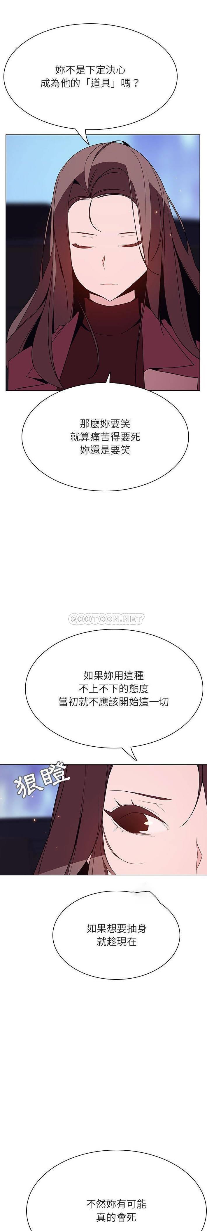 《秘密合约(与上司的密约)》漫画 第44话