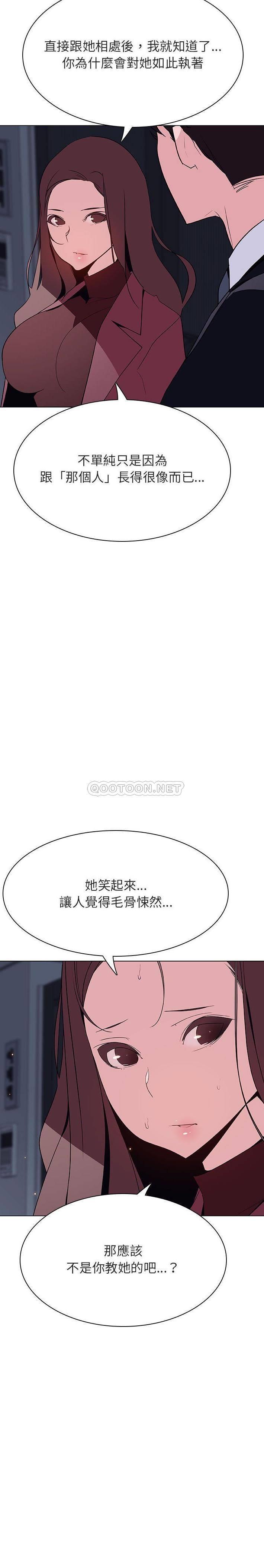 《秘密合约(与上司的密约)》漫画 第44话