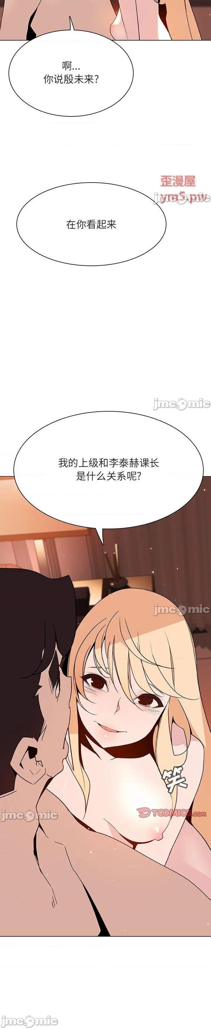 《秘密合约(与上司的密约)》漫画 第48话