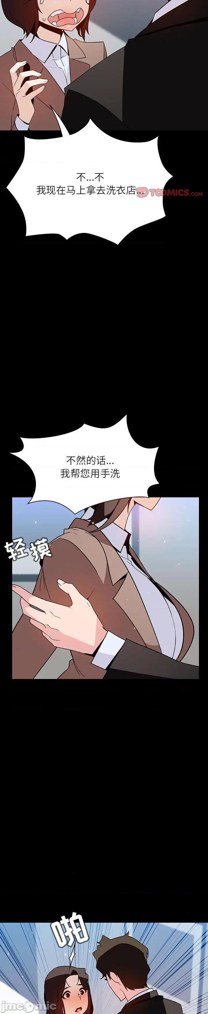 《秘密合约(与上司的密约)》漫画 第50话