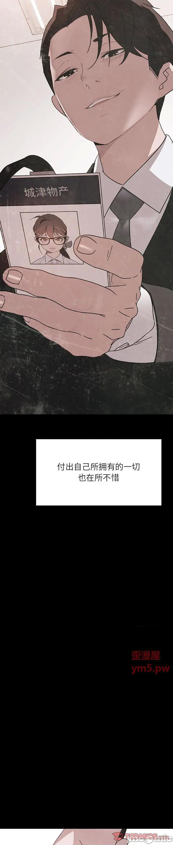 《秘密合约(与上司的密约)》漫画 第51话