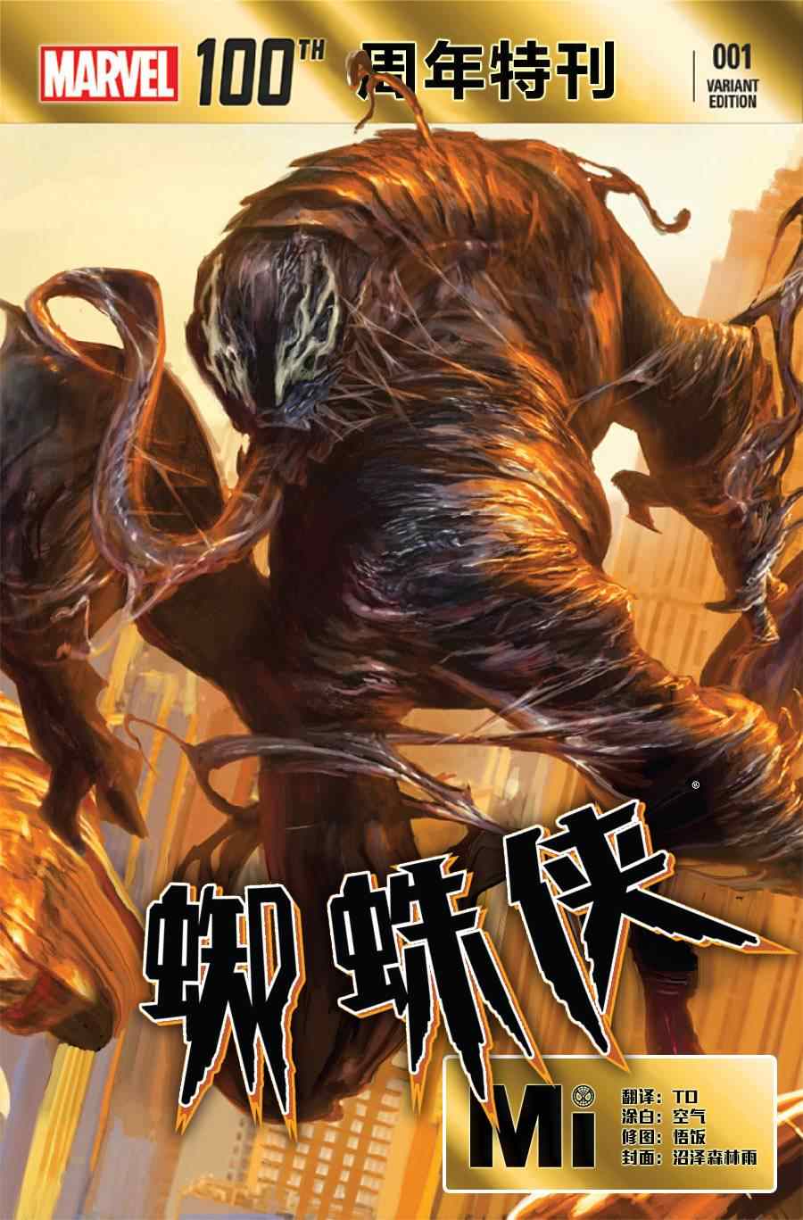 《蜘蛛侠100周年特别刊》漫画 001卷