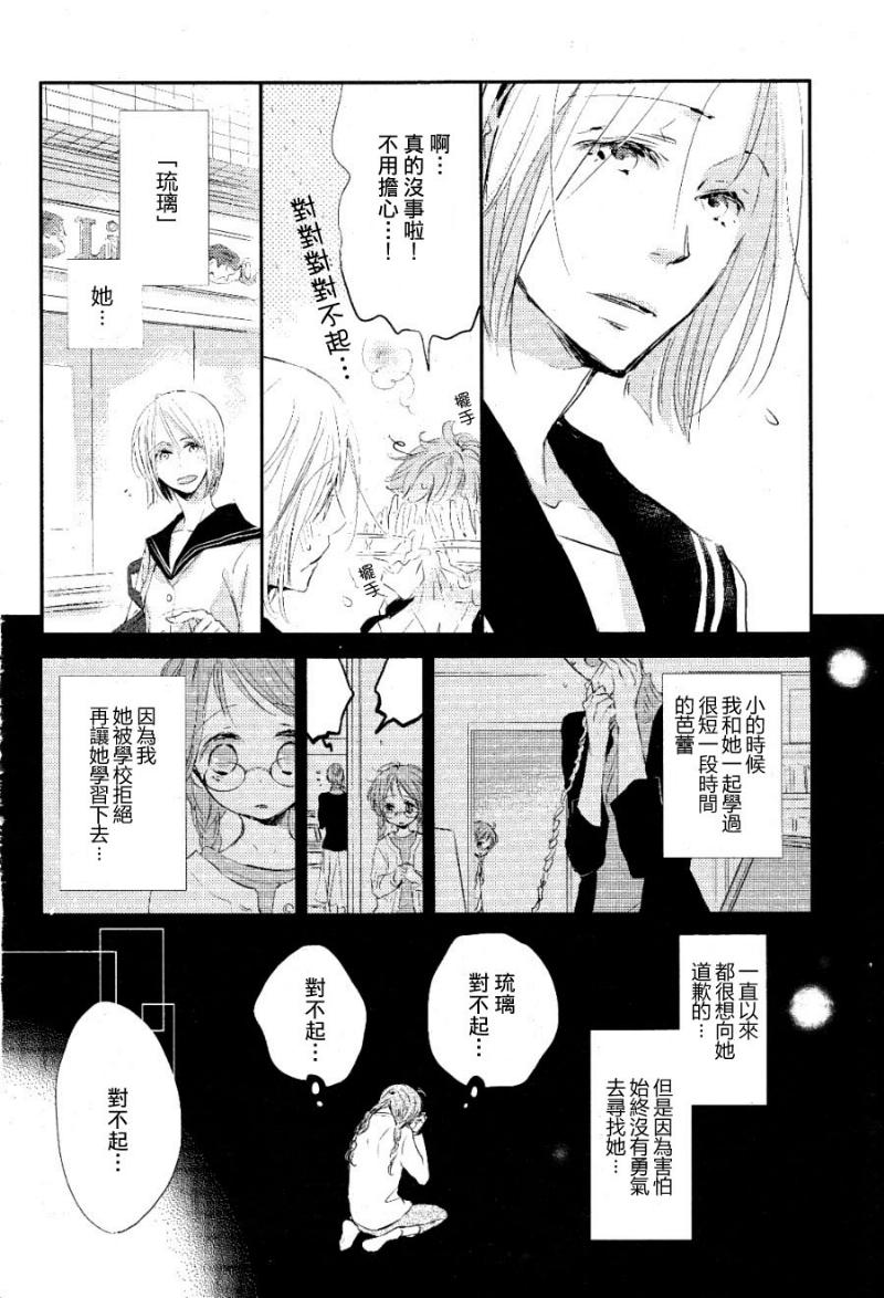 《宵待群青姫王子》漫画 002集