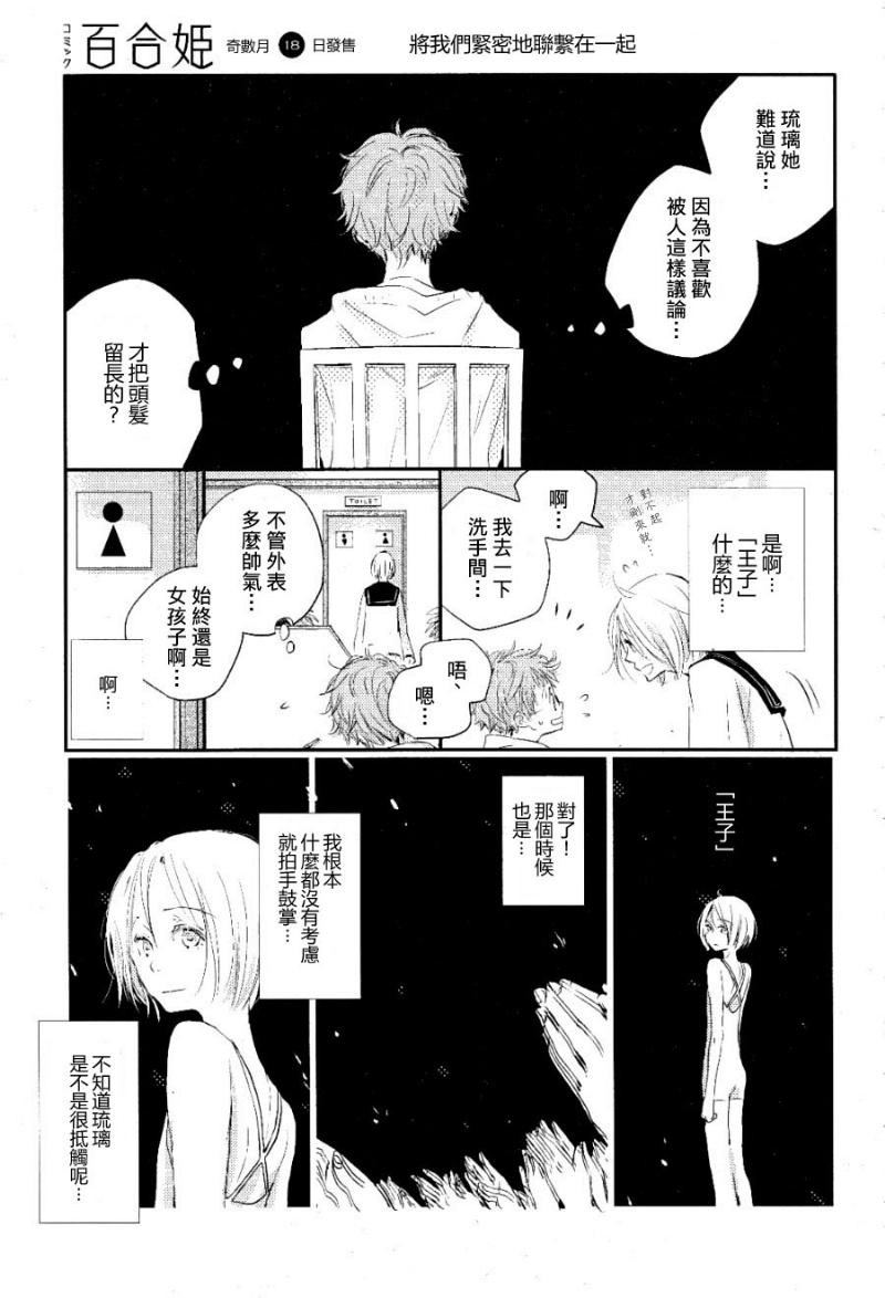 《宵待群青姫王子》漫画 002集