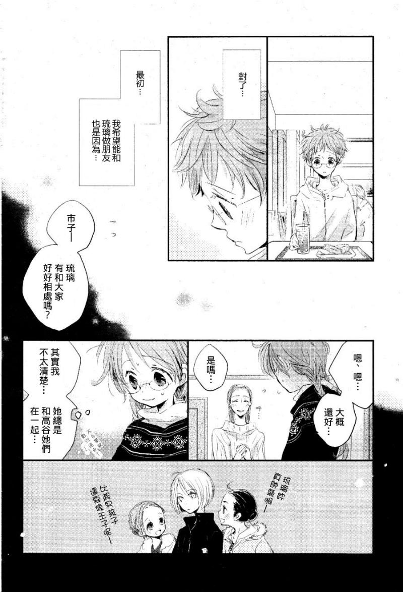 《宵待群青姫王子》漫画 002集