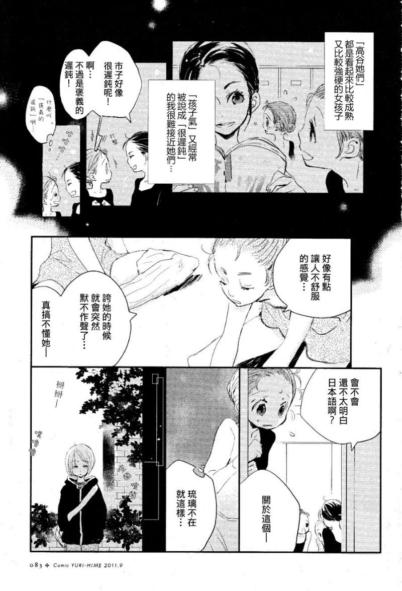 《宵待群青姫王子》漫画 002集