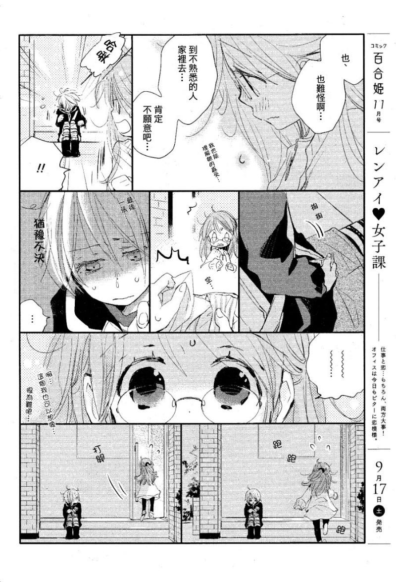 《宵待群青姫王子》漫画 002集