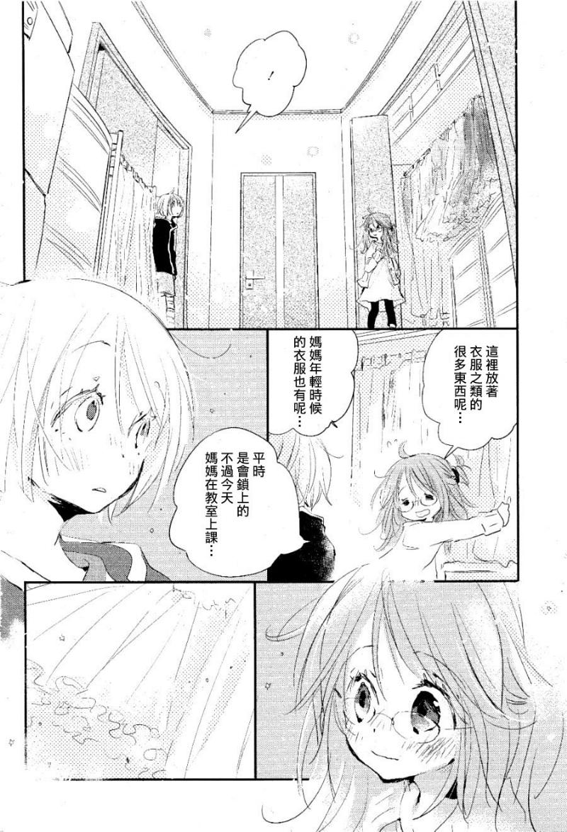 《宵待群青姫王子》漫画 002集