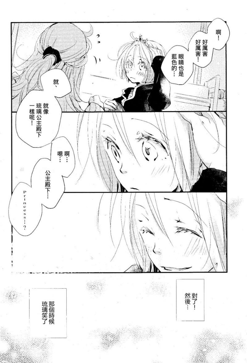 《宵待群青姫王子》漫画 002集