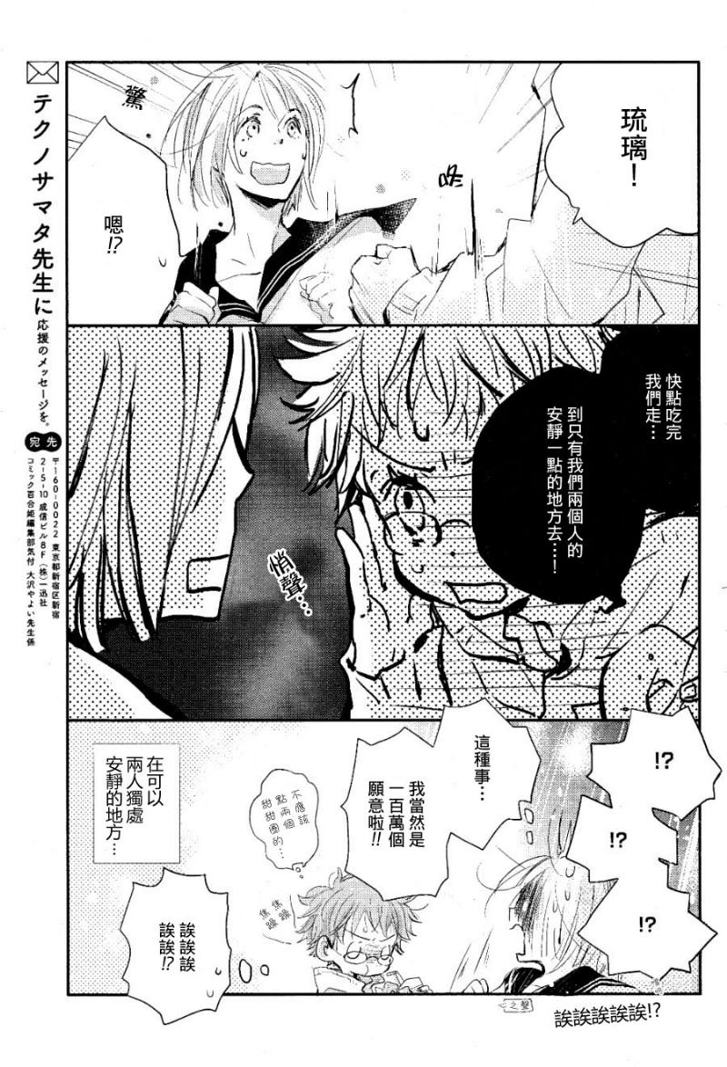 《宵待群青姫王子》漫画 002集