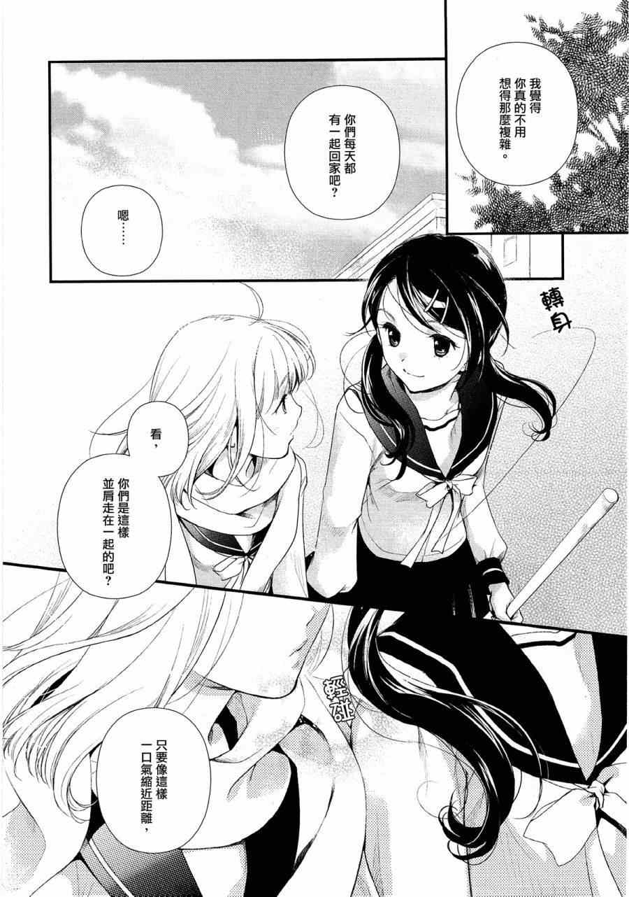 《指尖少女心》漫画 001集