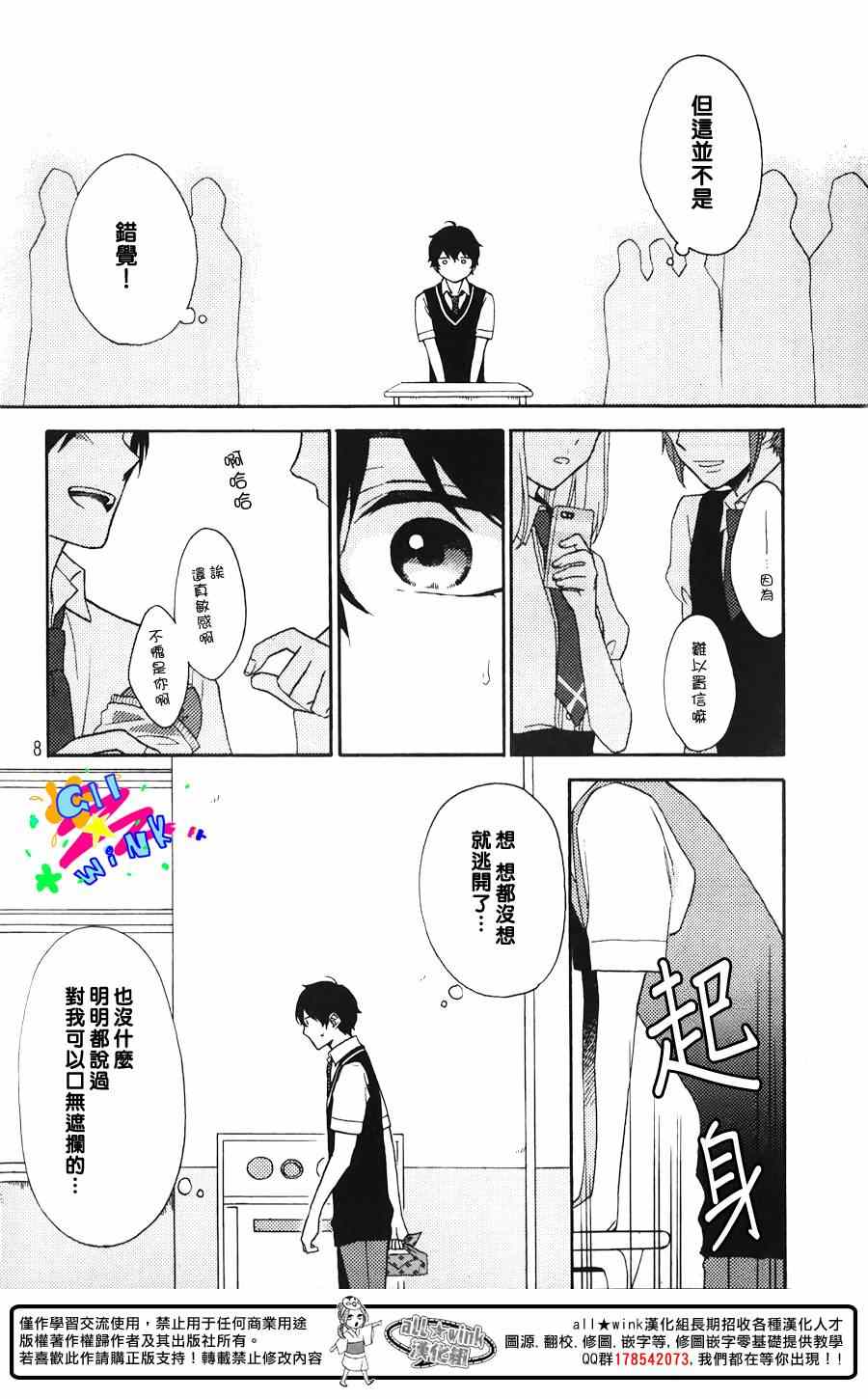 《怀疑我吧》漫画 001集