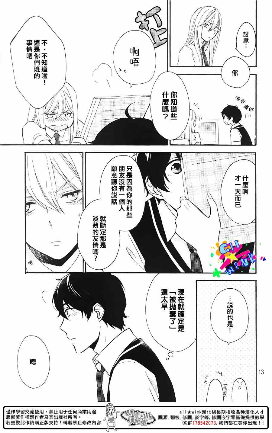 《怀疑我吧》漫画 001集