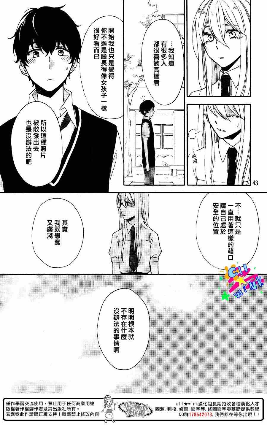 《怀疑我吧》漫画 001集