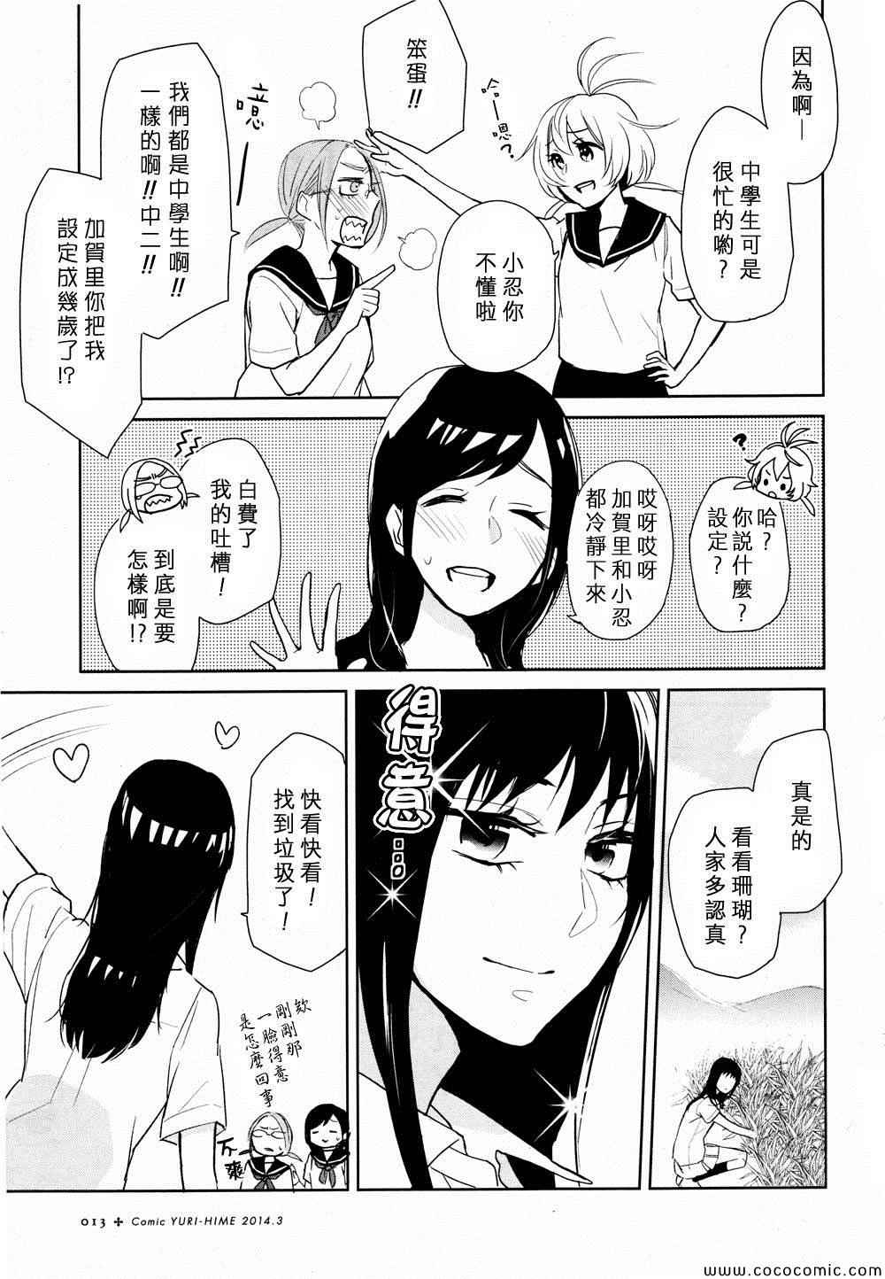 《花样少女14》漫画 001集