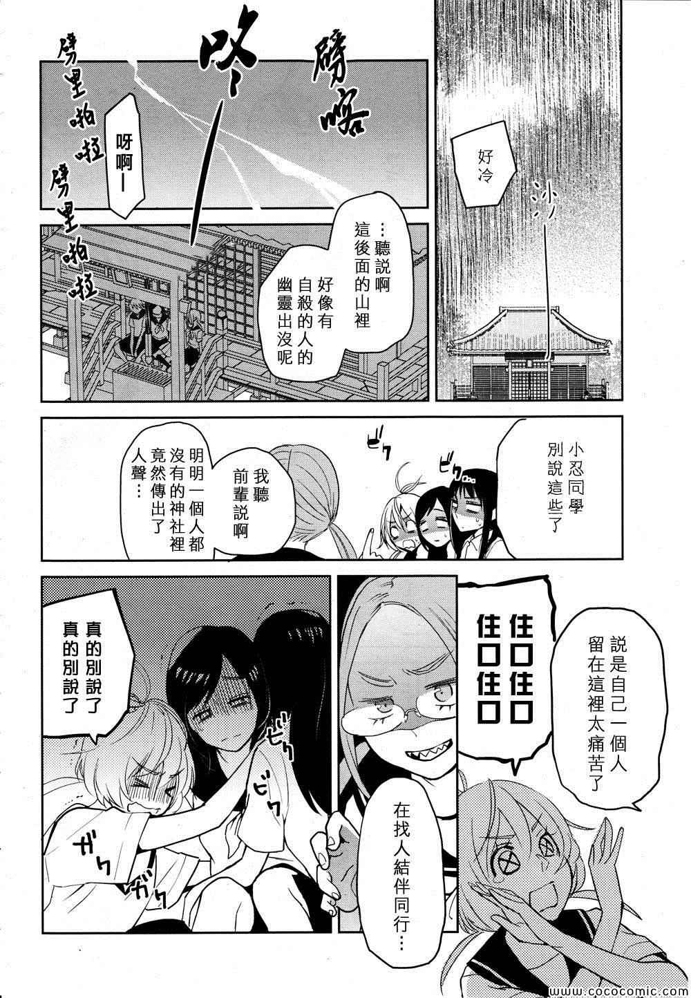 《花样少女14》漫画 001集