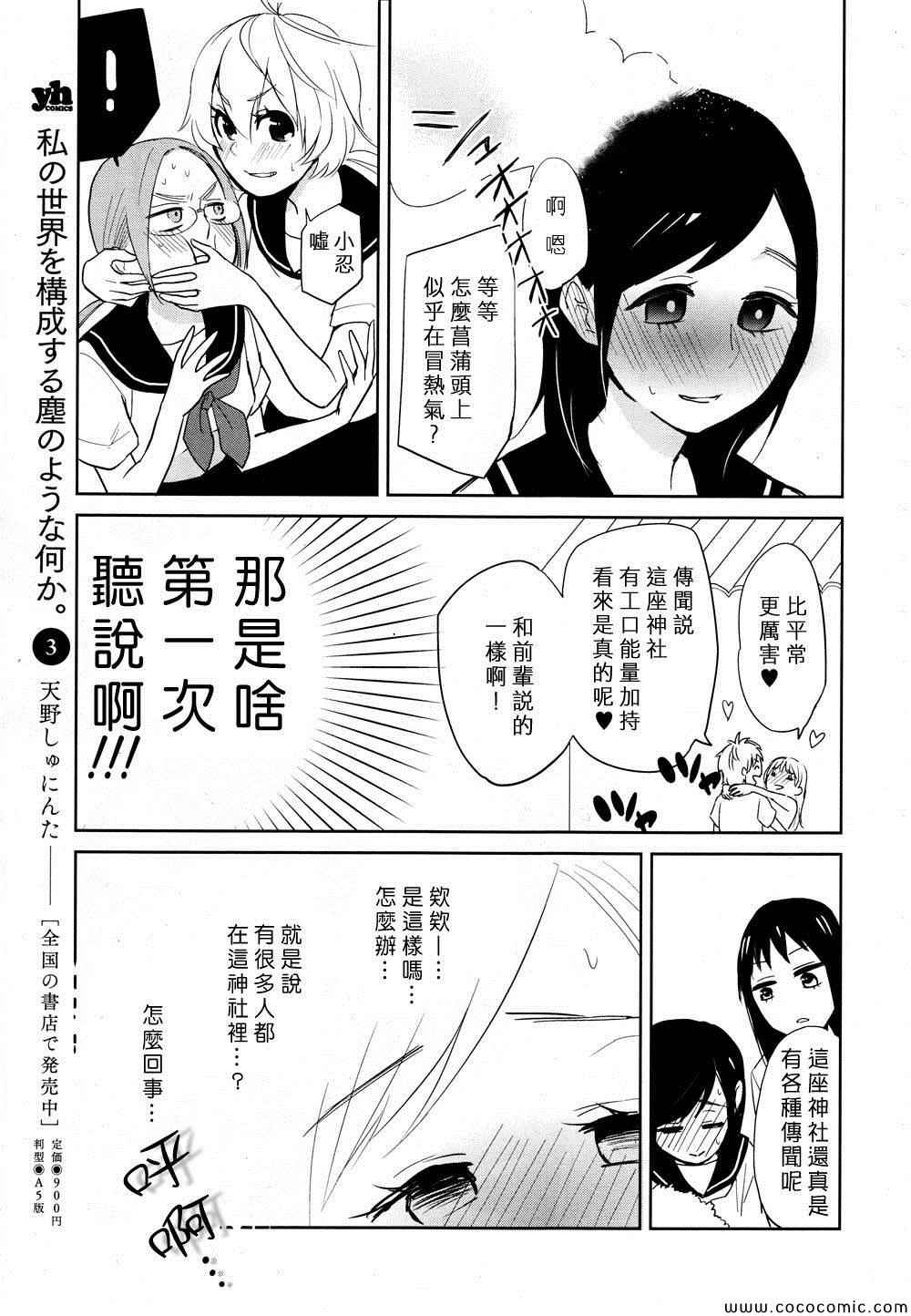 《花样少女14》漫画 001集