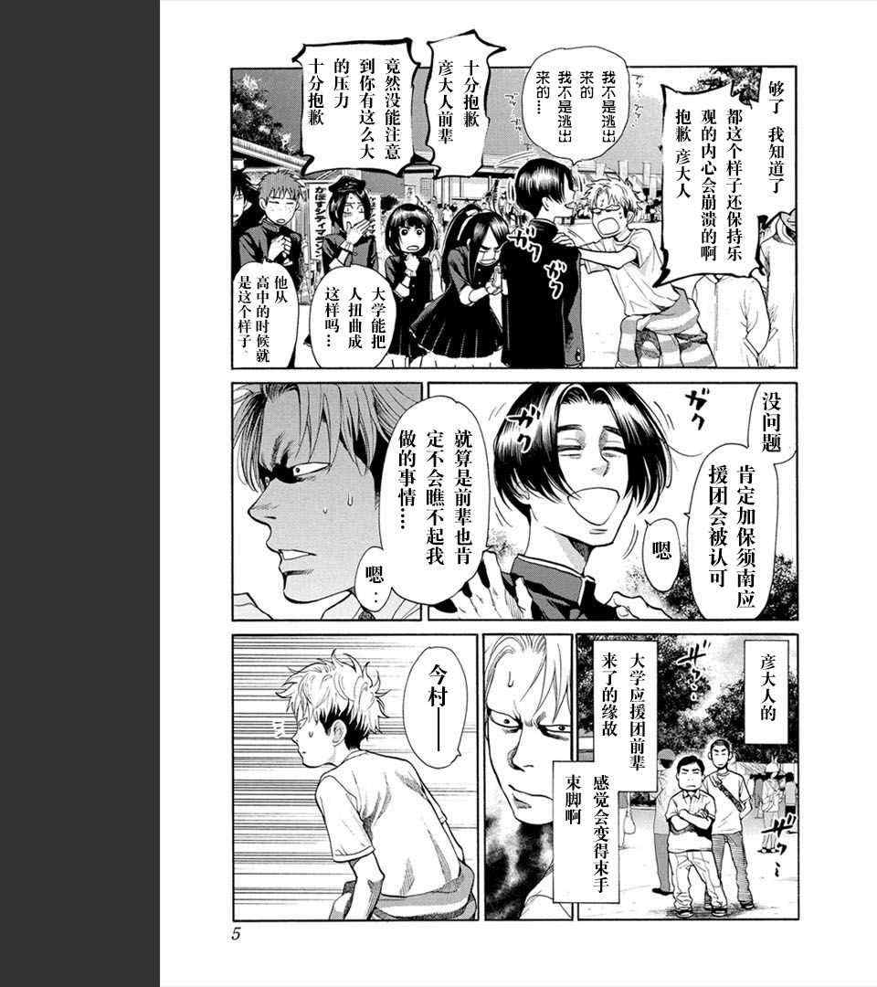 《Again!!重来一次》漫画 重来一次 125-136集