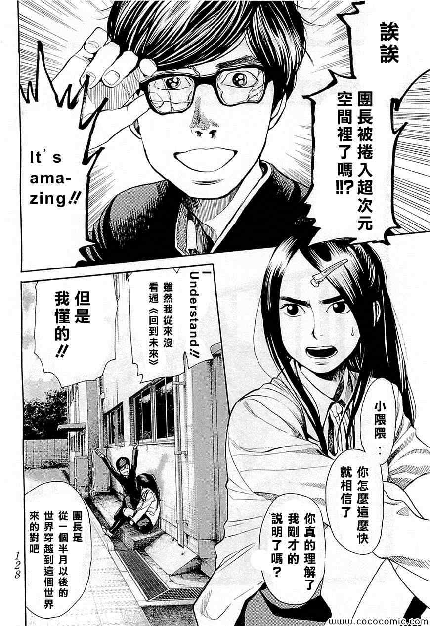 《Again!!重来一次》漫画 重来一次 107集