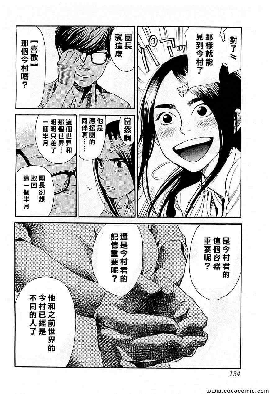 《Again!!重来一次》漫画 重来一次 107集