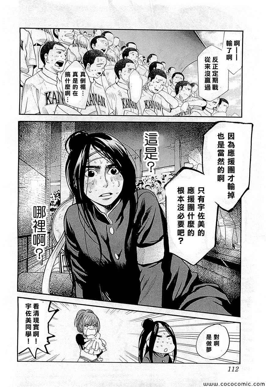 《Again!!重来一次》漫画 重来一次 105集