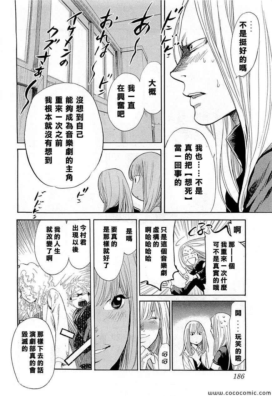 《Again!!重来一次》漫画 重来一次 098集