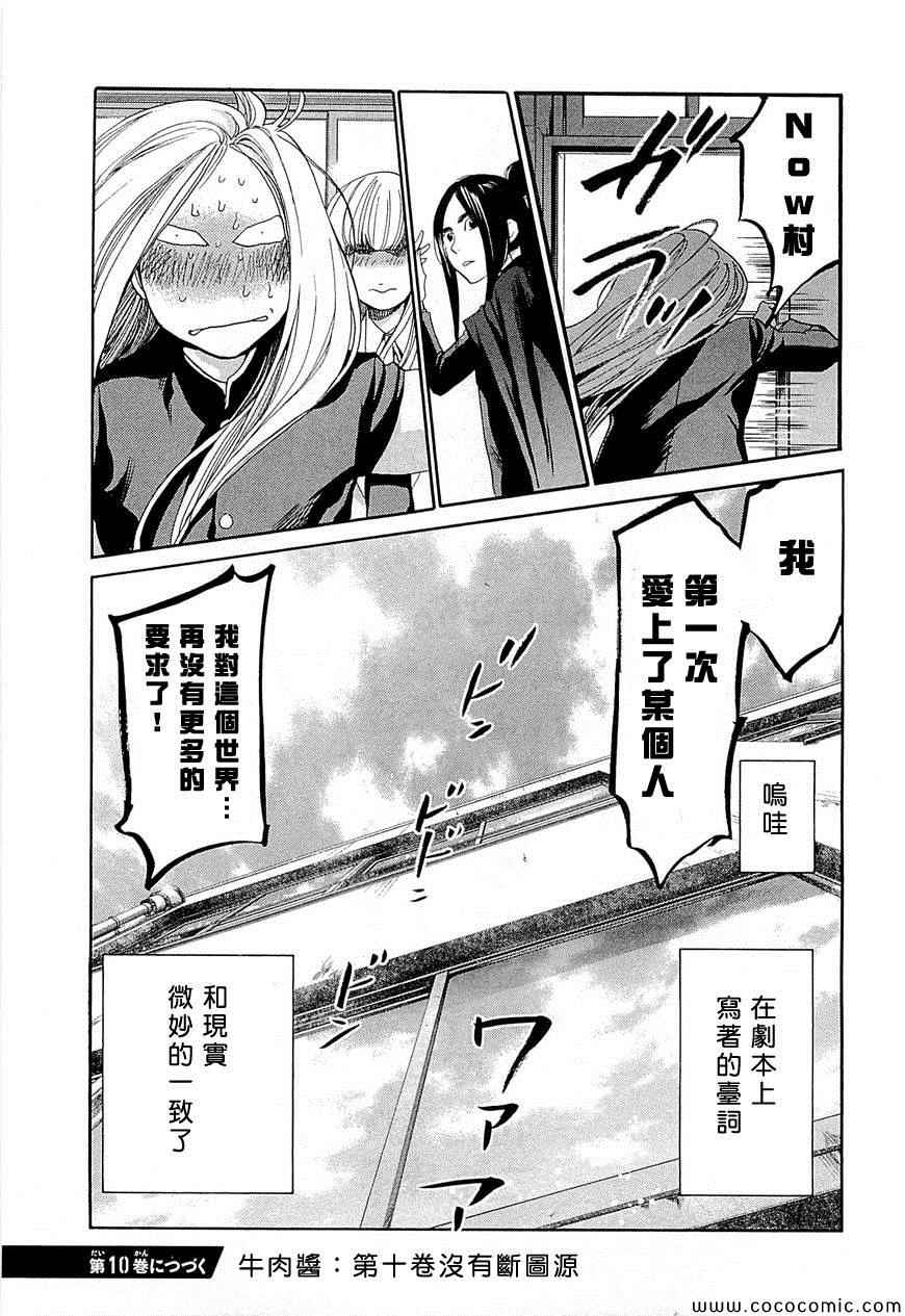 《Again!!重来一次》漫画 重来一次 098集